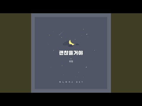 You'll be fine(Inst.) (괜찮을거야(Inst.))