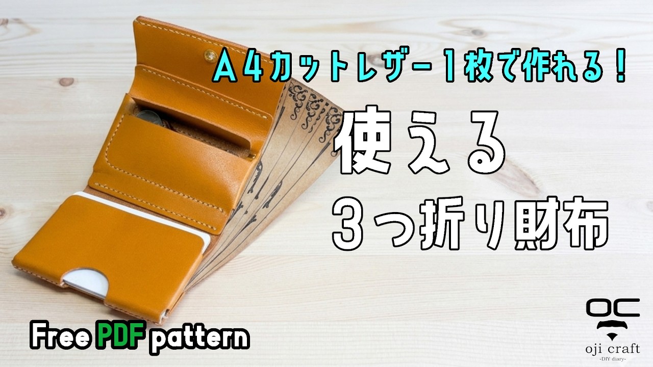 Make a Compact Trifold Wallet from a Single Sheet of A4 Leather