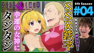 ひぐらしのなく頃に卒 同時視聴
