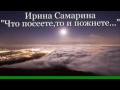 Стихотворение Что посеешь то пожнешь 