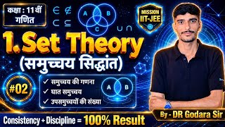 Class-11th Maths Ch.-01|L-02: घात समुच्चय (Power Set)और उपसमुच्चयों की संख्या | Set Theory IIT-JEE 🔥