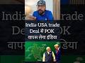 INDIA-USA Trade deal |USTR recognises POK & Aksai chin officially| #trump#india#modi#usa#viral