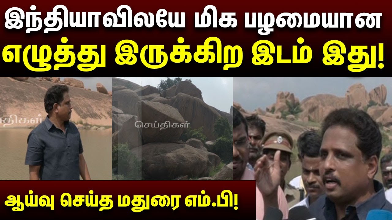 This is the oldest place in India – Su.Venkatesan MP Interview!  |  Madurai |  Tamil Nadu – Kalaignar TV News