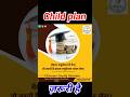Child plan zaruri hain | #childplan #childfuture #childinsurance #insurance