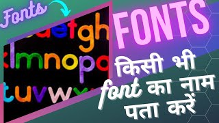 How To Find Font Name From Image In Android Phone ( 2022 ) फ़ोटो से फॉन्ट का नाम कैसे पता करें ?