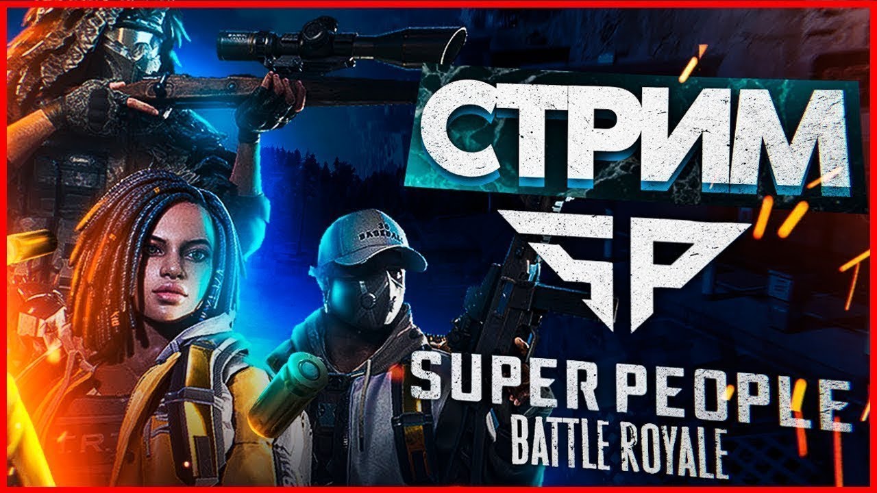 Включи стрим игры. Super people стрим. Super people игра. Super people игра стрим. Супер пипл батл рояль.