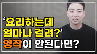 ⭐⭐정말 정말 많이 사용하고 유용한 'How long does it take' 배우기