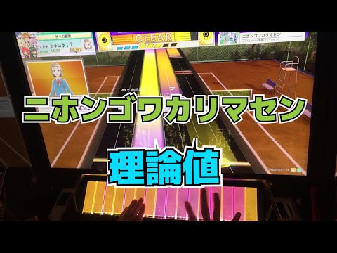 【CHUNITHM】AJC(理論値) ニホンゴワカリマセン【MASTER 11】手元