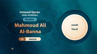 surah Yusuf { slow recitation} {{12}} Reader Mahmoud Ali Al-Banna