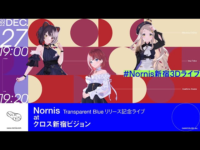 「Transparent Blue」リリース記念ライブ at クロス新宿ビジョン #Nornis新宿3Dライブのサムネイル