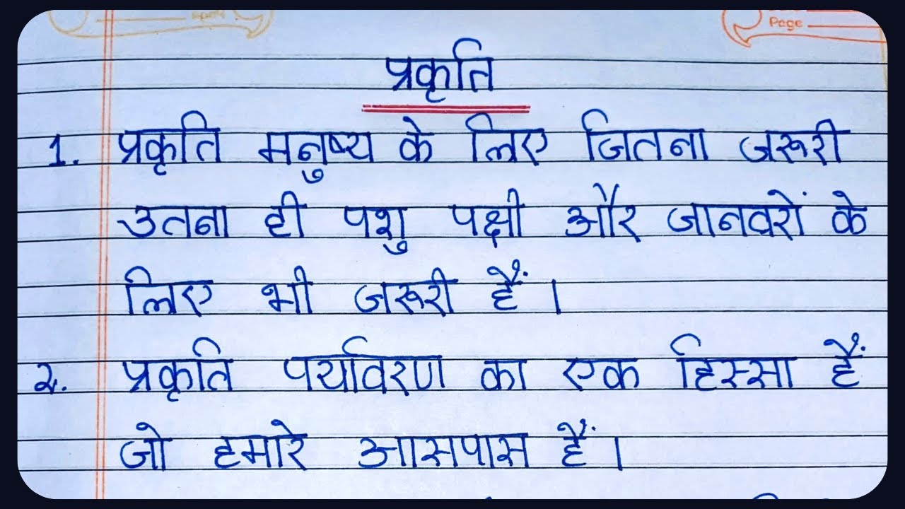 essay on nature in hindi for class 6
