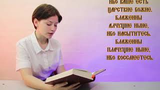 Проповедь на месте равнем. Лк. 6:17-23