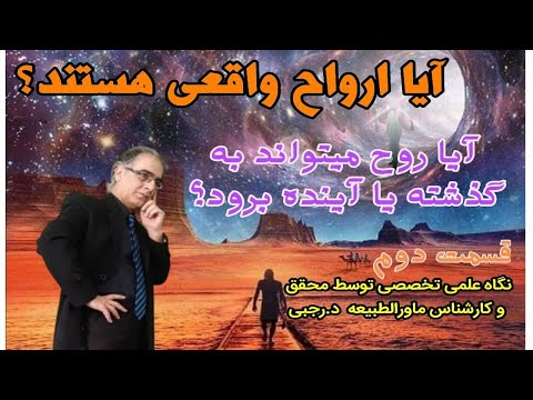 تصویری: به واقعیت دیگری بپیوندید