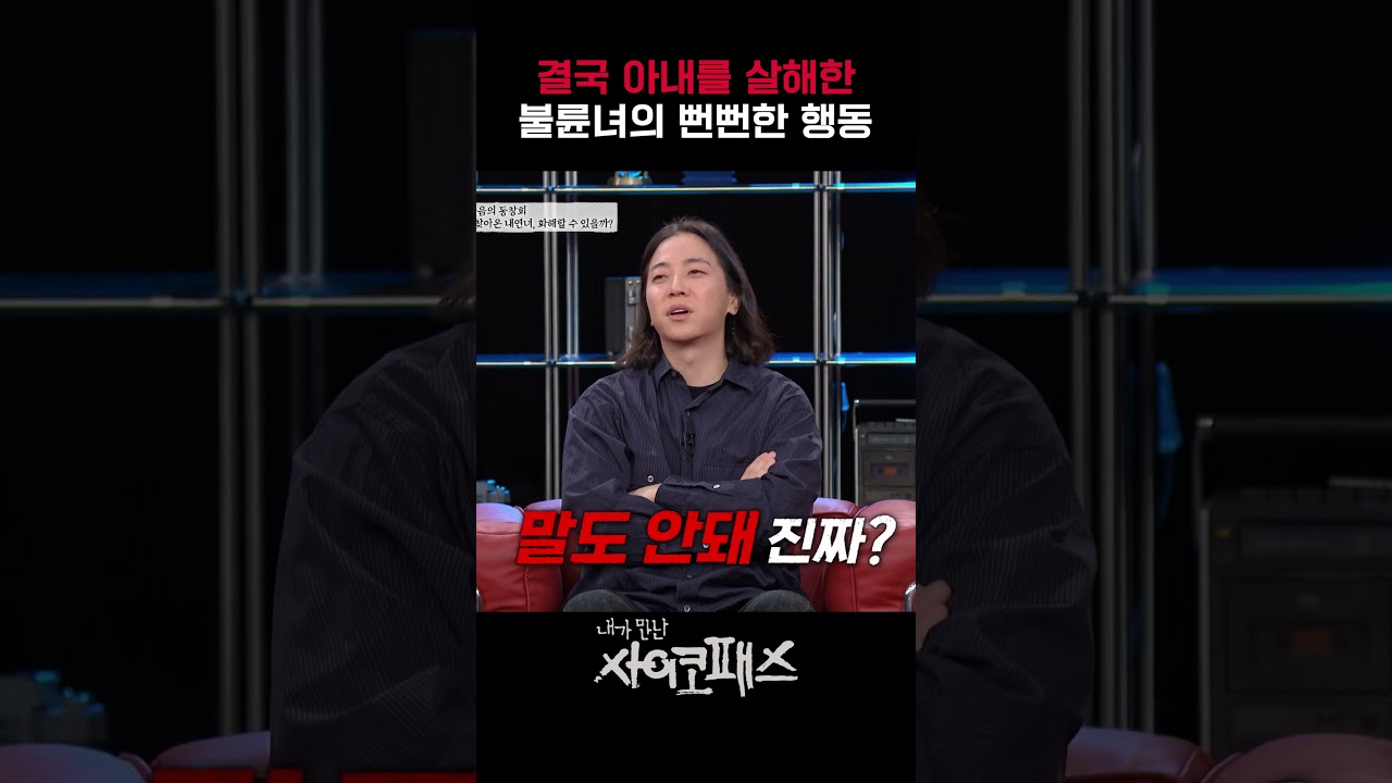 소름끼치는 불륜녀의 행동｜내가만난사이코패스