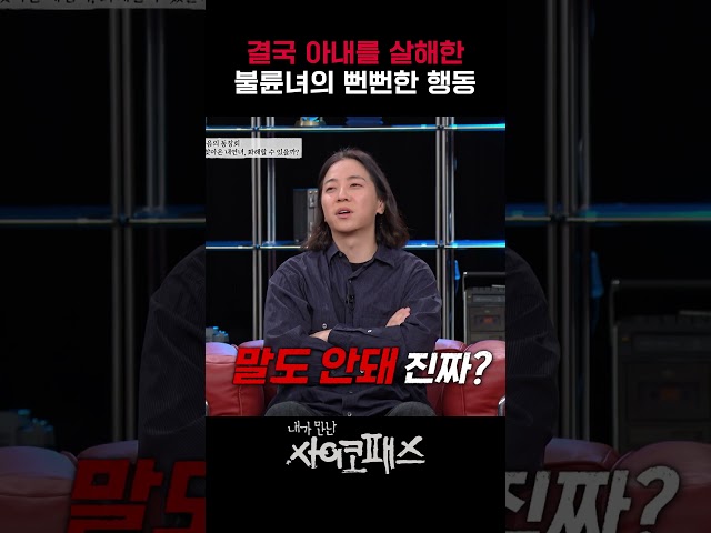 소름끼치는 불륜녀의 행동｜내가만난사이코패스
