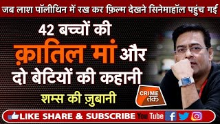 EP 246: 42 बच्चों की क़ातिल मां और 2 बेटियों की कहानी | KOLHAPUR SERIAL MURDER |