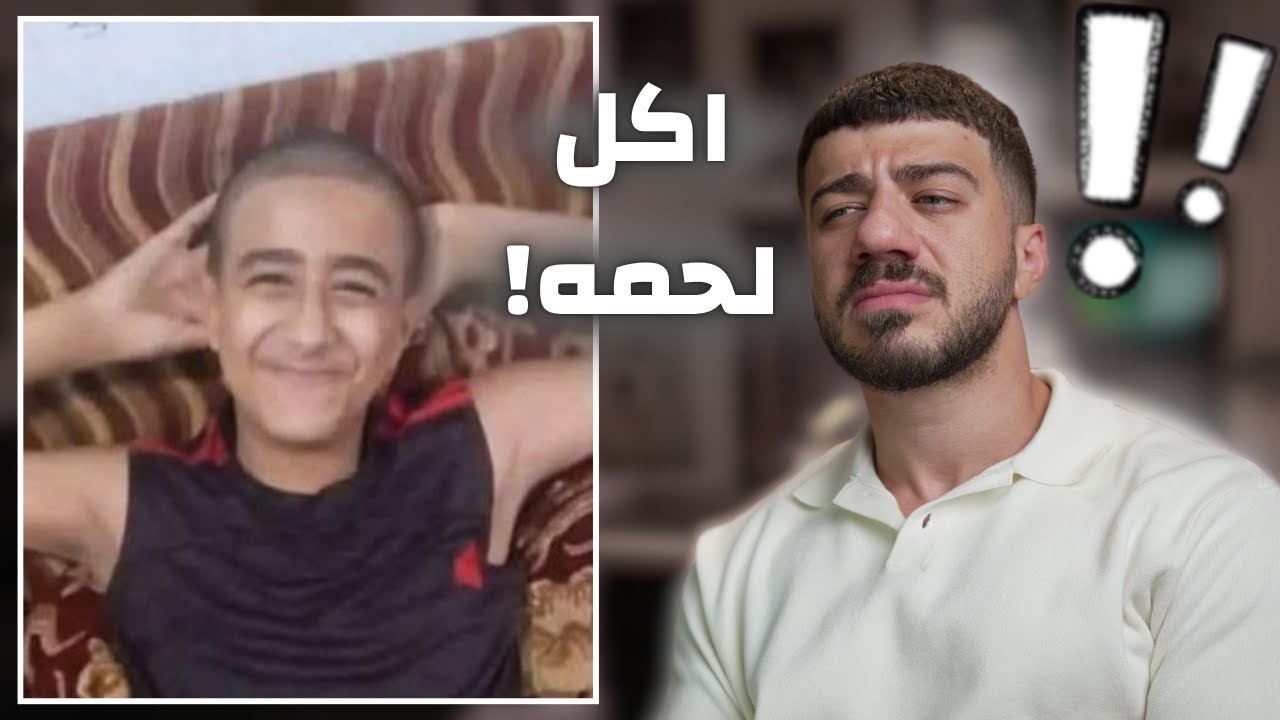 طفل عمره 13 سنة قتل صاحبه وقطعه!