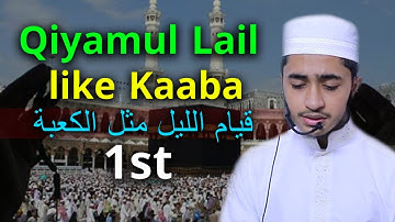 Qiyamul Lail Kaaba 1 Quran Tilawat Qari Abu Rayhan قيام الليل الكعبة المشرفة تلاوات قاري أبو ريحان