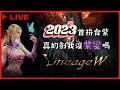 【天堂W】換我開抽啦 2023首嫖第一紫 ! 老天鵝阿~ 我的對話大頭貼 能換一張帥的嗎 ?