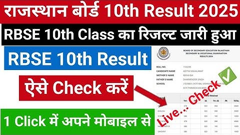 Rajasthan Board 10th Ka Result Kaise Check Kare 2025||How to Check Rajasthan Board 10th Result 2025