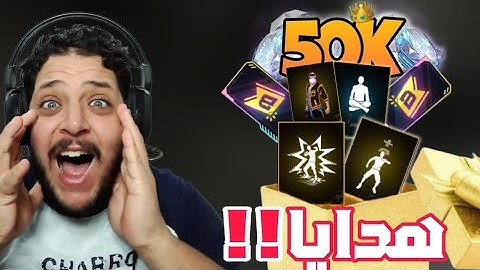 أكبر جوائز بمناسبت 50 ألف مشترك 🥳 شكرا من القلب 💕