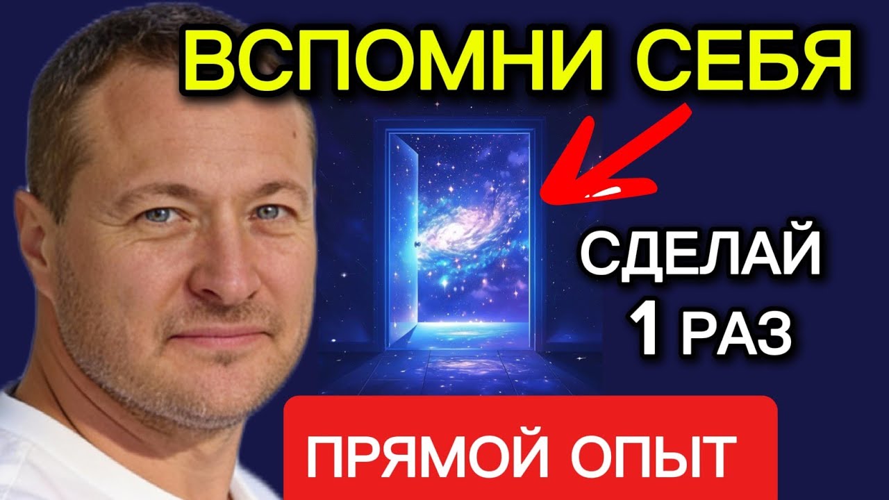 СЕЙЧАС ТЫ УВИДИШЬ, КАК МАТРИЦА ВОДИТ ТЕБЯ ЗА НОС.. ПРАКТИКА ПРОБУЖДЕНИЯ для тех, кто готов! 