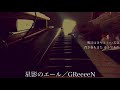 【フル】GReeeeN／星影のエール（NHK連続テレビ小説「エール」主題歌）cover by 宇野悠人（シキドロップ）