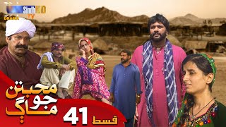 Muhabbatun Jo Maag - Episode 41 | Soap Serial | SindhTVHD Drama