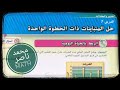 الدرس 7 حل المتباينات ذات الخطوة الواحدة الوحدة السادسة الصف السادس الفصل الثاني