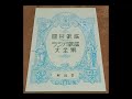 かえり道の歌 (国民歌謡)
