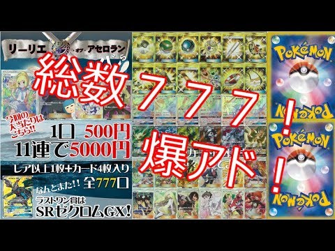 総数777口のポケカくじ開封　#ポケカ　#オリパ　#ポケモンカード