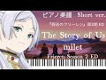 The Story of Us/milet『葬送のフリーレン』第2期 ed/ピアノソロ/Frieren Season 2 ed