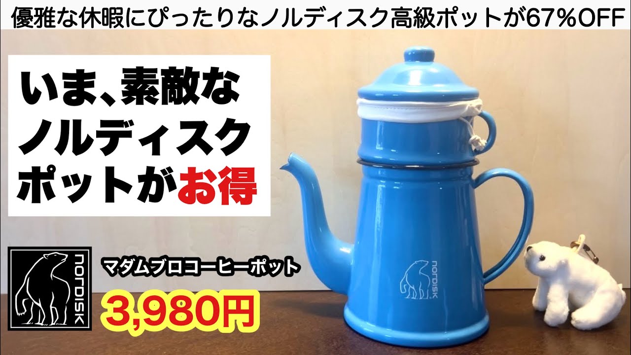 Nordisk coffee pots are now ridiculously expensive [Camping
