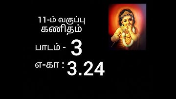 11th maths example 3.24 // chapter 3 // class 11 //