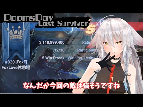 【ドゥームズデイ：ラストサバイバー：DoomsDays】FoxFから出場。なんだか今回の敵は強そう：Pompeii【vtuber/tukky】