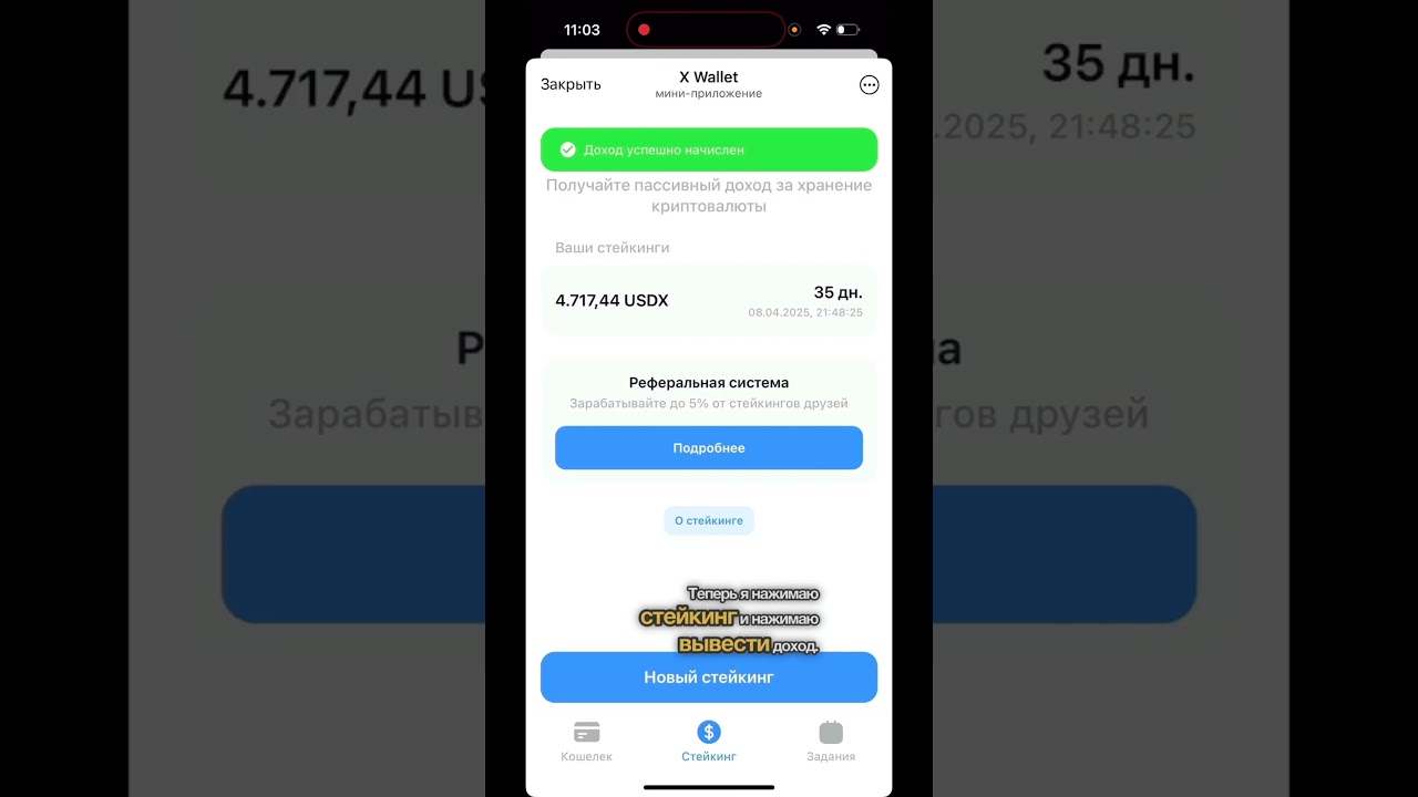 Заработал 216$ в кошельке X Wallet