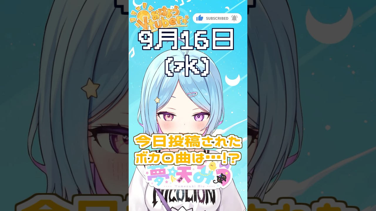 【このボカロ曲知ってる?】疾走感と高音がいい! #vtuber #新人vtuber #shorts
