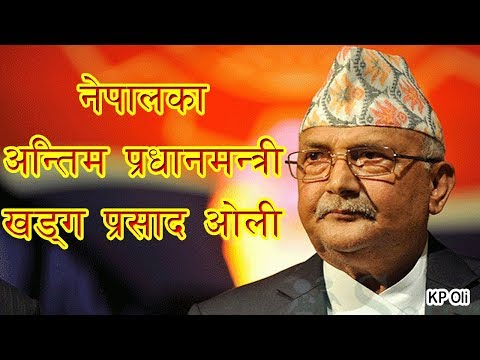 Видео: Last Prime Minister of Nepal: Mystery | KP Oli ?