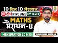 RRB NTPC Maths Marathon | Maths for RRB NTPC UG | 10 Din 10 Marathon | Day 08 | Dharmender Sir