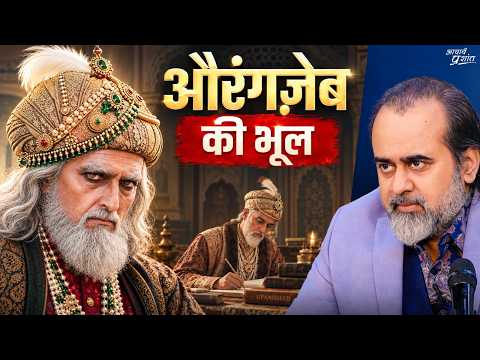 इस्लाम: एक बना औरंगज़ेब, एक बना दारा शिकोह || आचार्य प्रशांत