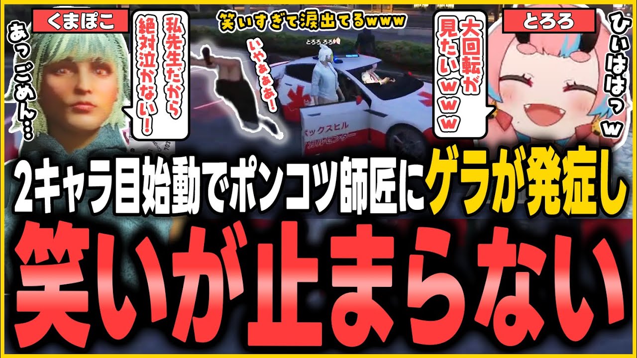 【#ストグラ】ぷぅちゃんを演じる鬼ヶ島ぴぃちの2キャラ目でポンコツな師匠にゲラが発症し笑いが止まらなくなる【鬼ヶ島ぴぃち/鬼桃ぷぅ/とろろ ろろ/ストグラ切り抜き】