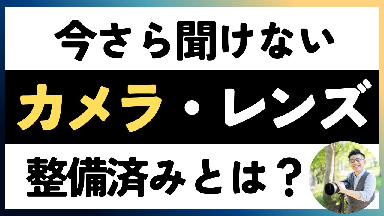 物価高騰で変わるカメラの買い方 【ニコン編】新品・中古・アウトレットの最適解を考える