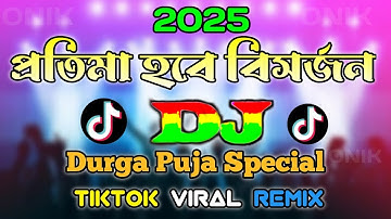 প্রতিমা হবে বিসর্জন Dj 2025 | Protima Hobe Bisorjon Dj | Trance Remix | Durga Puja Dj | Dj Onik Mix 