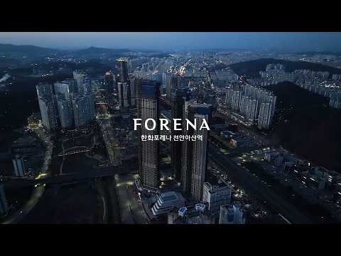 최고 70층에서 누리는 압도적 하이엔드 라이프, 한화포레나 천안아산역