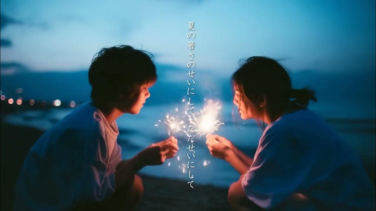 夏の影 / Mrs. GREEN APPLE【AIでMV作ってみた】 夏の影 / Mrs. GREEN APPLE【AIでMV作ってみた】