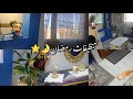 تنظيفات رمضان 2026 اخيرا بدأنا تتضيف الريسبشن يلا معتش وقت اتشجعي وخلصي اللي وراكي 