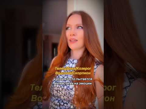 #онисломалимоюигрушку #всёрадиигры #астро #знакизодиака #астрология #юмор #shortsvideo