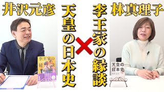 【マリコ書房コラボ】皇族は面白い！？天皇家は今後どうなる！？ためになる皇族、天皇の話