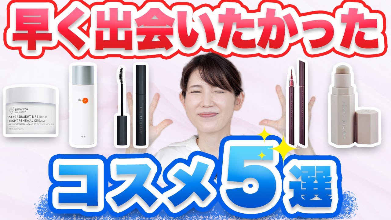 I'm going to introduce five cosmetics that I regret not