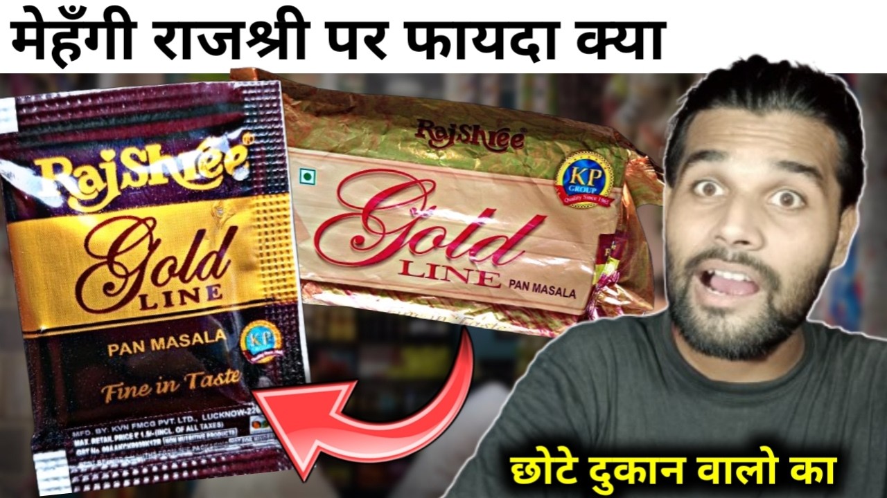 Rajshree Pan Masala हुआ महंगा 2026 में GST का जलवा